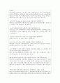 부사관 면접질문+합격 명답변(해군 육군 공군 여군 특전사등) 5페이지