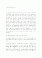 최저임금제도 개념과 실시배경 및 최저임금제 찬반논쟁분석과 개선방안제언 5페이지