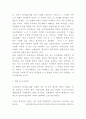 최저임금제도 개념과 실시배경 및 최저임금제 찬반논쟁분석과 개선방안제언 7페이지