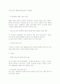 VIPS 빕스 SWOT분석 5페이지