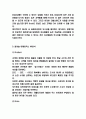 참이슬 STP분석과 마케팅믹스 4P전략 5페이지