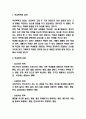 학교폭력 정의와 사례분석 및 학교폭력 문제점과 해결방안제시 3페이지
