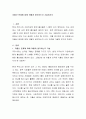 저출산 문제에 대해 어떻게 생각하는지 기술하시오 2페이지
