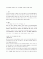 지역사회에서 시행되고 있는 프로그램을 소개하고 평가해 보세요 2페이지