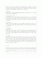 [방통대 간호학과 3학년 기초간호과학 공통] 1. 1) 호흡기 바이러스 감염증인 아데노바이러스의 정의, 증상, 예방법을 제시하고 2) 아데노바이러스에 감염된 환자를 위한 간호 사정, 진단, 중재, 기대효과를 기술하 11페이지