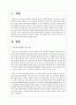 성인기의 과제와 주요 문제를 논하고 성인기의 자신 또는 가족이 처한 문제와 의견을 정리하세요 2페이지