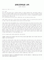 감옥으로부터의 사색(신영복) 독후감 1페이지