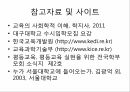 대학입시제도의 변천과 교육평등 프리젠테이션 자료 22페이지