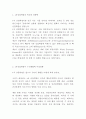4차산업혁명으로 인한 변화와 대비 2페이지