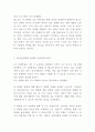 4차산업혁명으로 인한 변화와 대비 3페이지