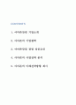아마존닷컴 경영 성공요인과 사업전략분석 및 미래전략방향제시 2페이지