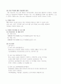 [사회복지사 현장실습] 지역아동센터 기관분석보고서 (A+받은자료) 3페이지
