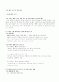 [사회복지사 현장실습] 지역아동센터 기관분석보고서 (A+받은자료) 5페이지
