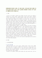 [생명과환경] 한국인의 코로나 19 (신종 코로나 바이러스)에 대한 반응과 메르스에 대한 반응 (및 또는 가습기 살균제의 광범위한 사용으로 이끈 심리)의 공통점에 대해 생각해보시오 2페이지