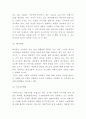 더페이스샵 마케팅전략과 SWOT분석 5페이지