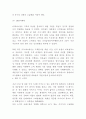 더페이스샵 마케팅전략과 SWOT분석 6페이지
