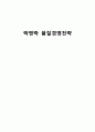 락앤락 품질경영전략 1페이지