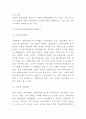신라호텔 호텔경영전략 사례분석 4페이지