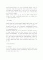 H&M 마케팅전략과 SWOT분석 5페이지