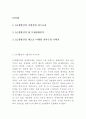 LG생활건강 새로운 마케팅 전략수립 기획안 2페이지