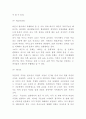 국순당 경영전략과 SWOT분석 5페이지
