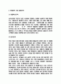 롯데마트 기업 경영전략과 향후전략수립 3페이지