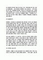 롯데마트 기업 경영전략과 향후전략수립 4페이지