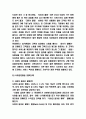롯데마트 기업 경영전략과 향후전략수립 5페이지