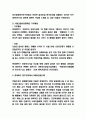 롯데마트 기업 경영전략과 향후전략수립 6페이지