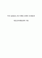 미샤 MISSHA 현 마케팅 전략의 문제점과 새로운마케팅전략 수립 1페이지
