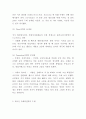 미샤 MISSHA 현 마케팅 전략의 문제점과 새로운마케팅전략 수립 3페이지