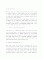 미샤 MISSHA 현 마케팅 전략의 문제점과 새로운마케팅전략 수립 4페이지