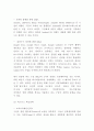 구글 Google 경영전략과 SWOT분석 4페이지