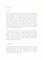 이마트 마케팅믹스 7P 전략분석과 기업분석 및 미래전망 7페이지