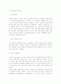 이마트 마케팅믹스 7P 전략분석과 기업분석 및 미래전망 10페이지