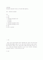 심리학개론 ) 개인상담과 집단상담의 공통점 및 차이점에 대해 설명하시오 2페이지
