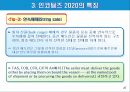 인코텀즈 2020 주요 개정사항과 11가지 조건 25페이지