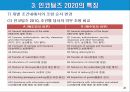 인코텀즈 2020 주요 개정사항과 11가지 조건 26페이지
