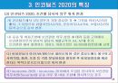 인코텀즈 2020 주요 개정사항과 11가지 조건 28페이지
