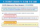 인코텀즈 2020 주요 개정사항과 11가지 조건 63페이지