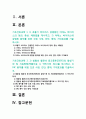 기초간호과학] 1.아데노 바이러스 2.범발성 혈관내 응고증후군 DIC -기초간호과학 아데노바이러스 & 범발성혈관내응고증후군 DIC 2페이지