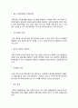 기초간호과학] 1.아데노 바이러스 2.범발성 혈관내 응고증후군 DIC -기초간호과학 아데노바이러스 & 범발성혈관내응고증후군 DIC 5페이지