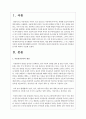 보육교사의 아동권리 인식에 대하여 서술하시오 2페이지
