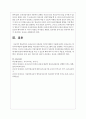 보육교사의 아동권리 인식에 대하여 서술하시오 5페이지