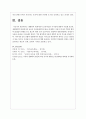 생태학적 체계이론이 보육과정의 시사점에 대하여 서술하세요 5페이지