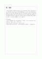 현대가족의 개념과 기능을 요약하시오 5페이지