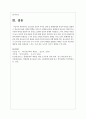 청소년의 심리적 부적응 장애 중 품행장애의 특성과 원인을 설명하고 청소년의 삶에 어떻게 영향을 미치는지 설명하시오 6페이지