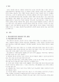 학교사회사업론  2페이지