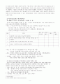 학교사회사업론  5페이지