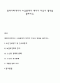 현대사회에서의 노인문제에 대하여 자신의 생각을 말하시오 1페이지